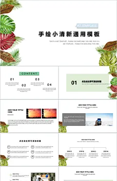 手绘小清新通用PPT模板【求职简历PPT模板 http://www.bangongziyuan.com/ppt/cat1-5-stu-0.html】