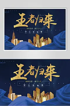 奢华王者归来海报