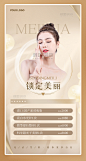 金色医美微整价格讲解促销海报