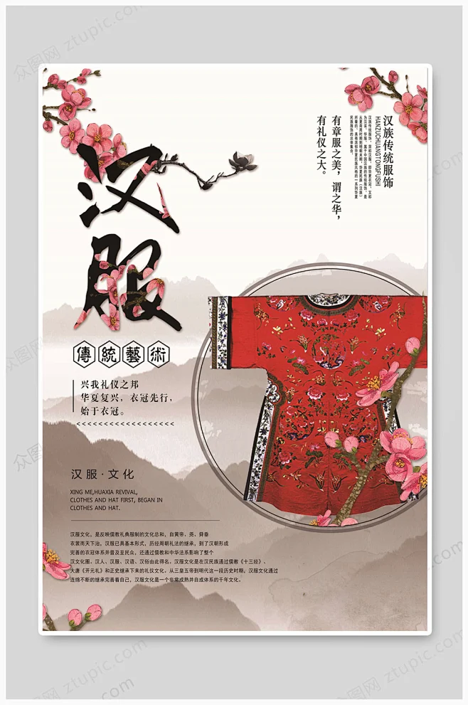 汉服服饰古风海报-花瓣网