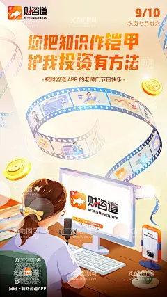 教师节  - 源文件下载【酷图网】海报,公历节日,教师节,老师,讲师,培训,电影,胶片,