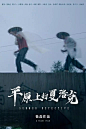 书法字体海报