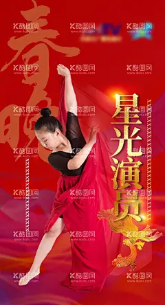 星光演员红色海报2024喜庆  - 源文件下载【酷图网】星光演员,红色,海报,2024,喜庆,春晚,孩子,舞蹈,主持人,少儿,演出
