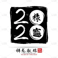 老鼠,幸福,日历,汉字,春节,小的,鼠年,平滑的,翻译