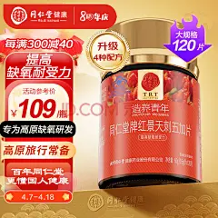 北京同仁堂 红景天刺五加片 高原旅行提高缺氧耐受力可搭配高原红景天胶囊0.5g*120片