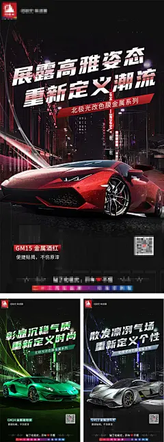 汽车膜产品系列海报-设计素材-shejisc.cn