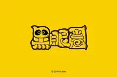 熬夜伤身！58款黑眼圈字体设计 - 优优教程网 - 自学就上优优网 - UiiiUiii.com