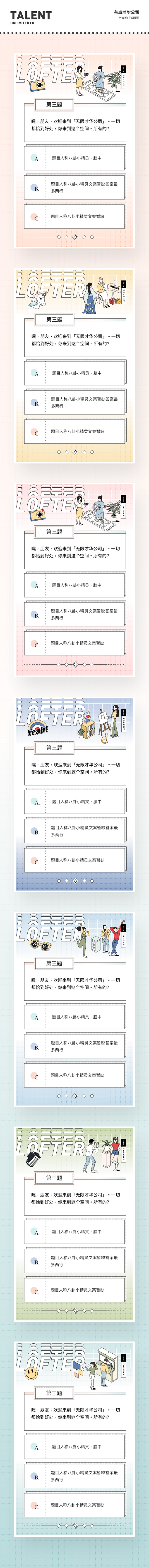 [ LOFTER ]有点才华公司h5-各...