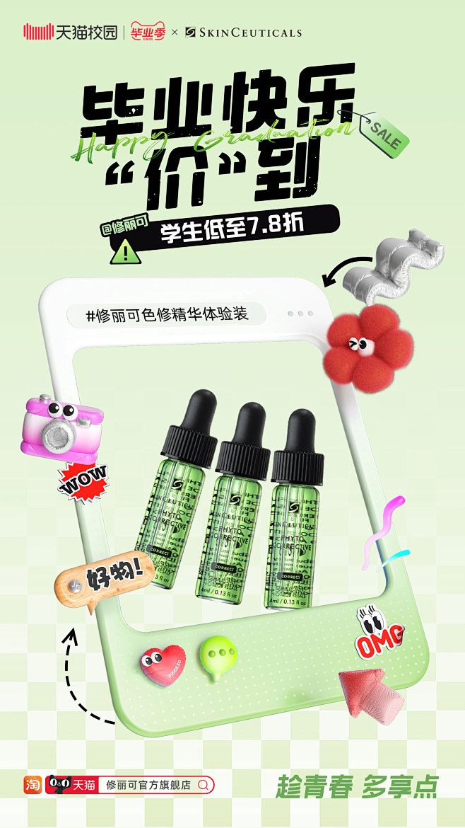 @天猫校园 的个人主页 - 微博
