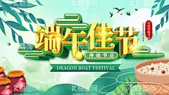 端午节海报  - 源文件下载【酷图网】端午,端午节,五月初五,端午节插画,端午插画,端午节手绘,端午习俗,端午节海报,端午海报,端午节粽子,端午节图片,端午节首页,端午节淘宝,端午节京东,端午节设计,端午节活动,端午节促销,端午节吊旗,端午节宣传单,端午节页面,端午节展架,端午节卡通,国朝,国朝插画,赛龙舟,划龙舟,龙舟,粽子,传统节日,