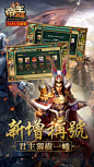 帝王三國·繁體版|App元数据基本信息|应用截图|描述|内购项目|App Store应用数据统计监控-ASO100
