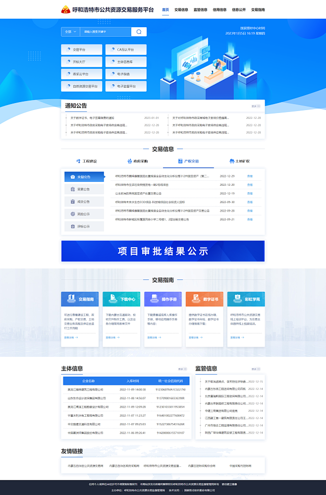 呼和浩特市公共资源交易服务平台