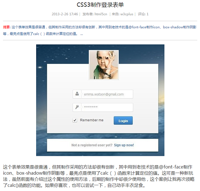 CSS3制作登录表单