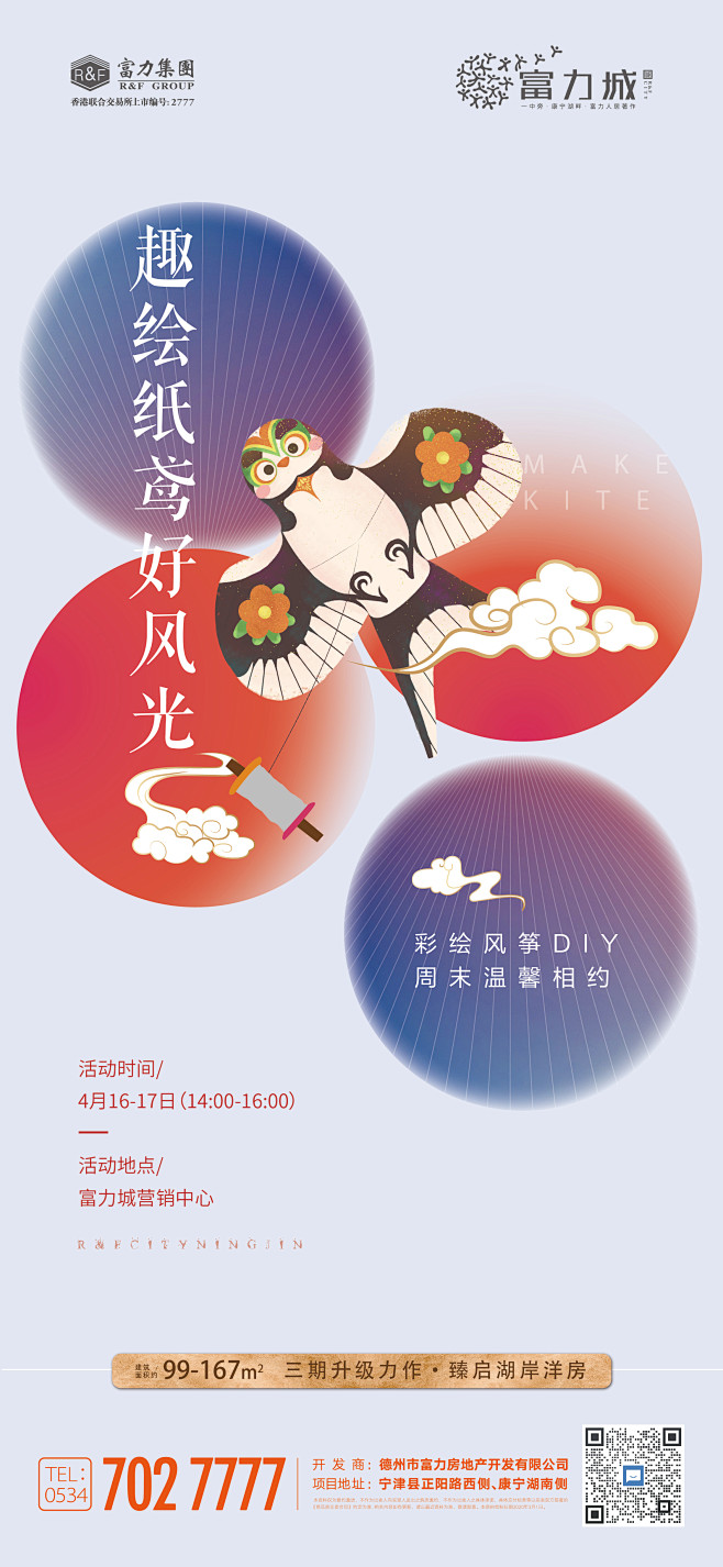 20220406宁津富力城风筝diy_画...