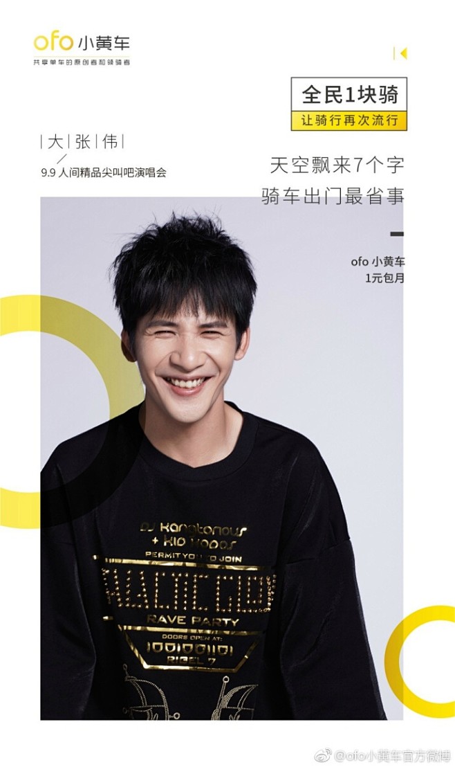 趁着秋高气爽，我们骑着#ofo小黄车# ...