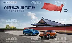 国庆海报ID6展板停车场  - 源文件下载【酷图网】大众ID4,大众ID6,ID6,ID4,汽车海报,ID6海报,ID6展板,停车场,红墙,屋檐,院墙,一汽大众,红旗,飘动的红旗,蓝天,白云,汽车展板,国庆海报,国庆展板,古建筑,墙