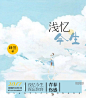 《浅忆今生》
峰翎/设
花瓣ID：峰翎