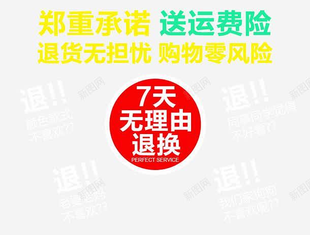 淘宝七天无理由退换货购物零风险高清素材 png 设计图片 页面网页 平面电商 创意素材 png素材