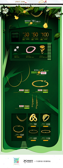 shanfen852采集到银饰首饰珠宝首页设计