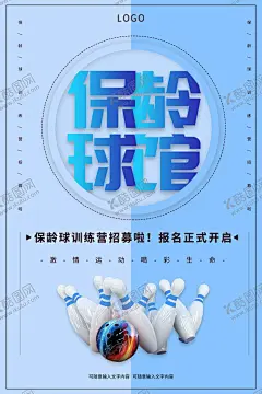 保龄球馆 【酷图网】保龄球海报,保龄球健身,保龄球名片,保龄球室,保龄球游戏,保龄球设计,保保龄球,运动会,保龄球,保龄球展板,保龄球运动,保龄球体育,保龄球人物,保龄球馆,保龄球画册,保龄球广告,打保龄球,保龄球比赛,保龄球大赛,保龄球展架,保龄球俱乐部,保龄球场馆,运动健身