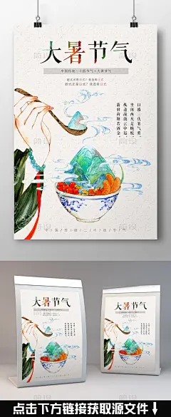 大暑海报 大暑素材 大暑西瓜 大暑扇子 大暑葡萄 传统 清新 设计 谷雨 大寒简约 清凉海报 简约小清新 立夏海报 24节气立春 中国传统节气 时节  大暑解暑 7月 晚安 插画 日系 夏季 国庆节 中秋节 创意 唯美 农历大暑 大暑节气 中国风海报 传统节气 十二节 十二气 节气海报 传统节日 农历 模板