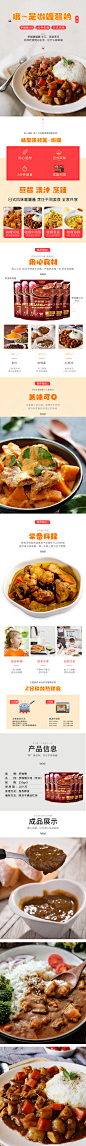 详情页 食品详情页 咖喱