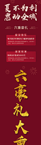 【源文件下载】 海报 长图 房地产 六重礼 礼品 礼盒  红金  274466
