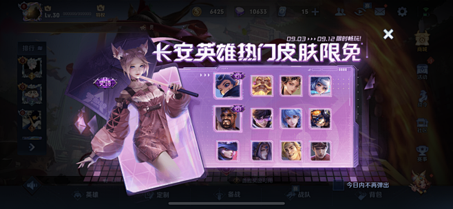 王者荣耀活动界面