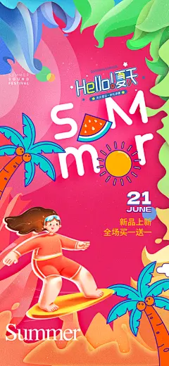 春夏秋冬四季你好问候日签海报