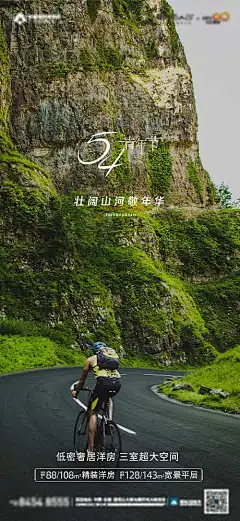 海报 公历节日 五四 青年节  青春 梦想 骑行