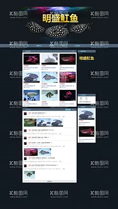 水族观赏鱼金龙鱼红龙鱼网页  - 源文件下载【酷图网】水族,观赏鱼,红龙鱼,水族产品,特产详情页,设计排版,文字排版,电商设计,淘宝,食品,美食,排版,淘宝素材,天猫素材,美食海报,食品海报,淘宝店铺,天猫店铺,年糕,糯米,五谷杂粮,打糍粑,特产美食,传统小吃,传统美食,小吃特产,邵阳特产,湖南特产,杂粮,卡通糍粑,设计,淘宝界面设计,淘宝装修模板