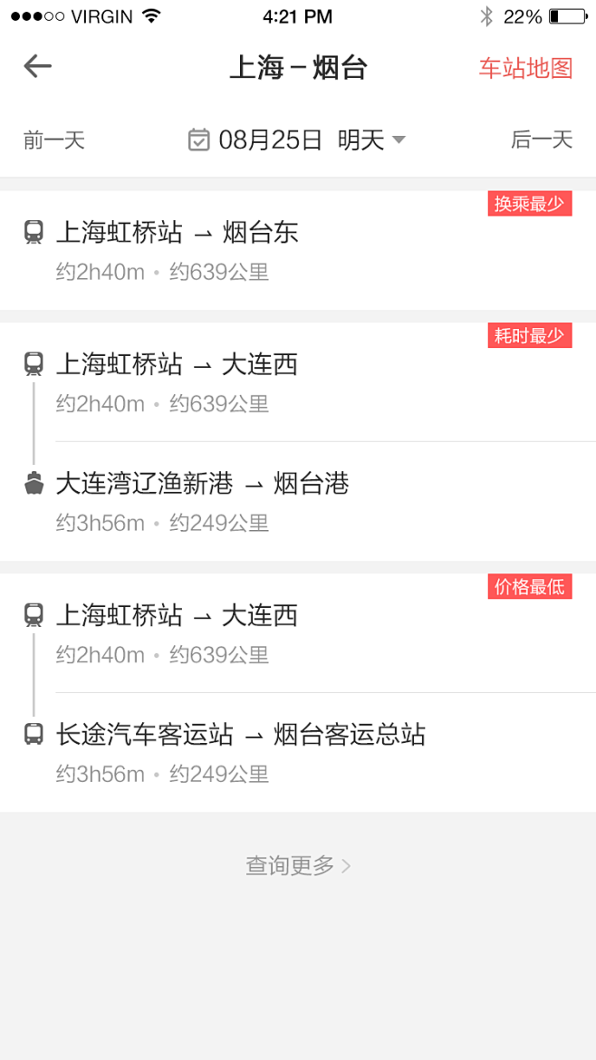 携程_汽车票独立APP_联程推荐