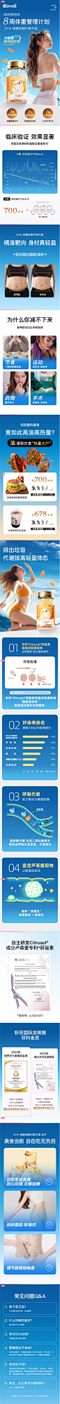 Biowell进口PRO升级版211k柑橘多酚加速代谢体重管理顽固内脏脂肪-tmall.com天猫