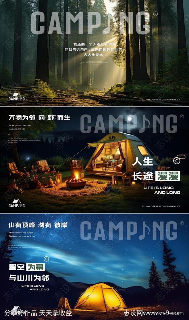 露营海报-源文件-志设网-zs9.com