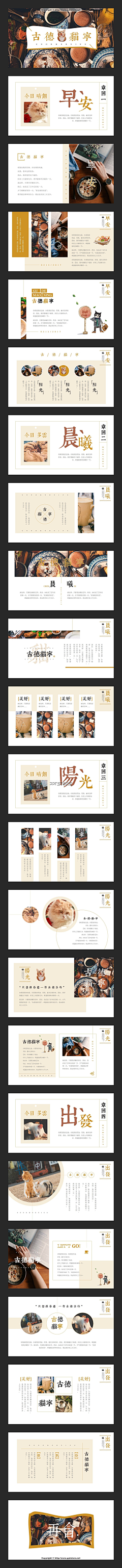 花心轻触窈窕采集到PPT