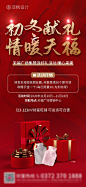 【源文件下载】 海报 地产 好礼 红金 礼盒 259749