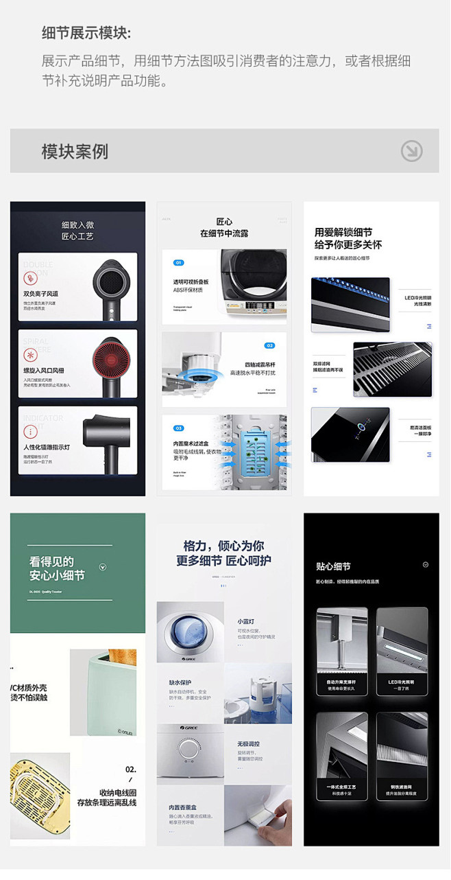 细节展示模块