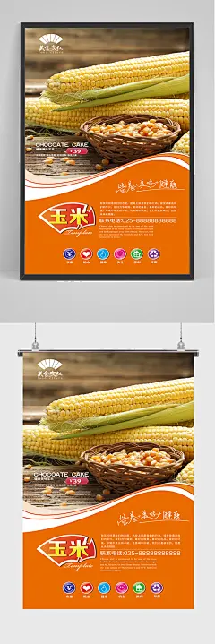 橙色玉米促销海报