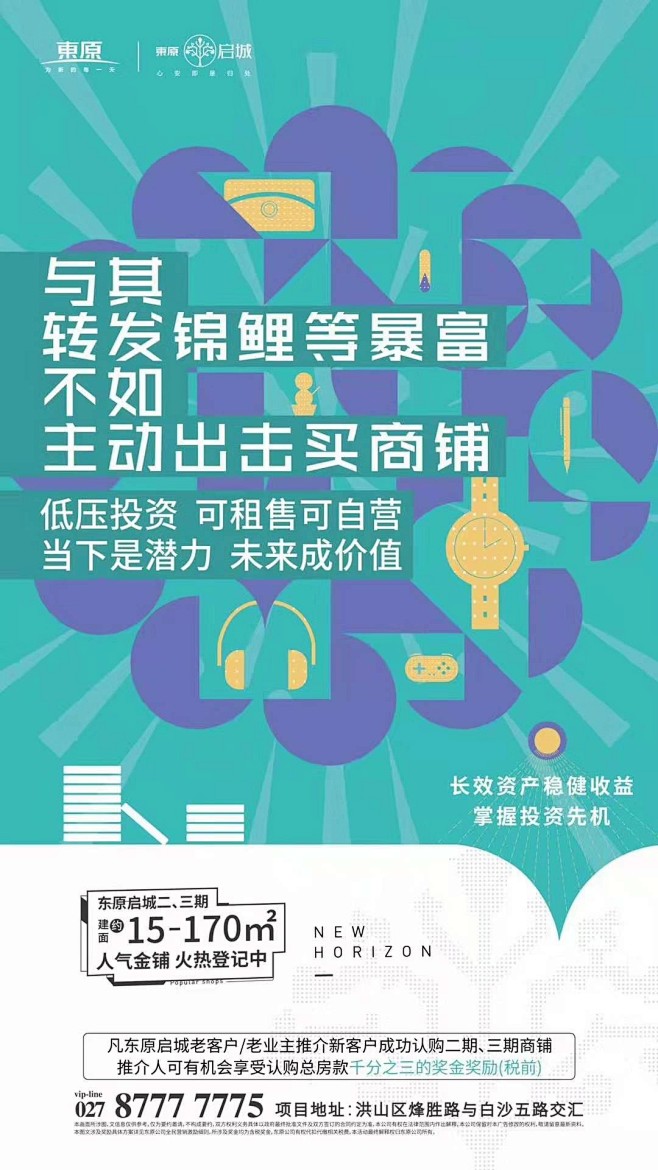 【地产广告】商铺刷屏海报