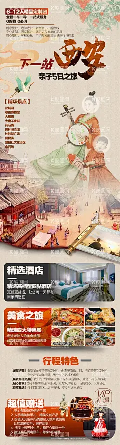 西安旅游海报  - 源文件下载【酷图网】海报,长图,旅游,西安,长安,大唐不夜城,画卷,古风,中国风,