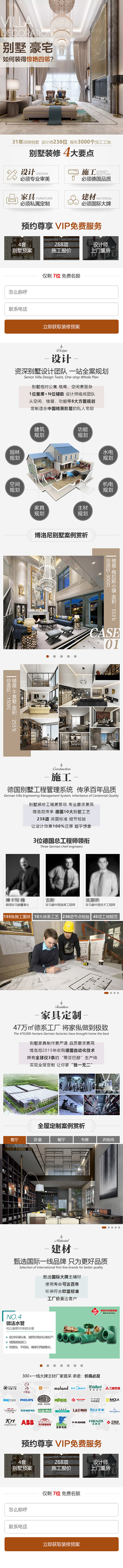别墅豪宅装修长图专题设计-志设网-zs9...