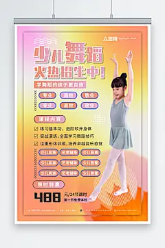 黄色少儿舞蹈宣传活动海报
