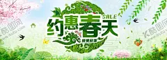 春天海报 【酷图网】春天海报,春天,春天促销,春暖花开,春天展架,春天x展架,春天展板,春天宣传单,春天促销海报,春天促销展架,春天促销广告,春季,春季海报,春季促销,春季促销海报,春季吊旗,春季横幅,春季卖场装饰,春季商场吊旗,春天商场吊旗,春季超市吊旗,春天超市吊旗,春天来了,spring