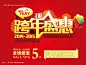 白色光束 烟花 商场吊旗 跨年巨献 新年快乐 全民疯抢 单页设计 单页印刷 海 #PSD##PSD模板# ★★★★★ http://www.sucaifengbao.com/psd/haibao/
