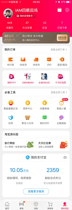 金金金金金金金金丶采集到APP个人中心