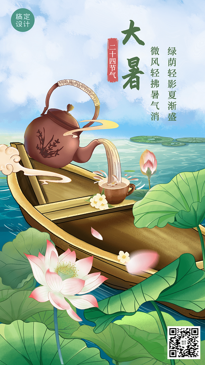 大暑节气祝福插画手机海报图片_营销海报图片素材-花瓣网