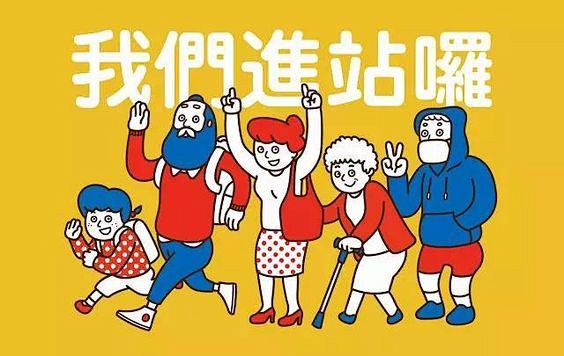 这套台湾地铁广告太萌了...
