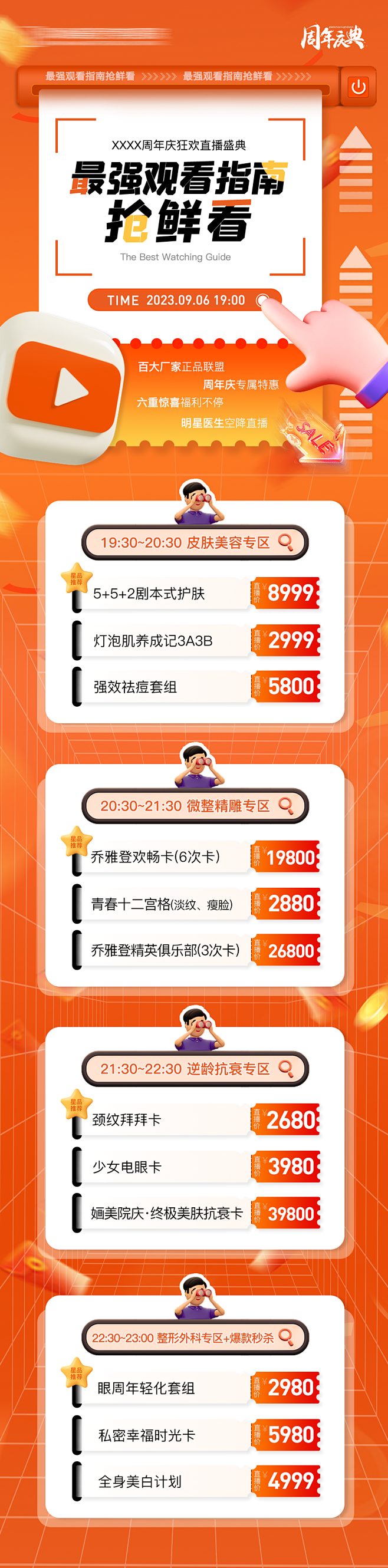 医美直播观看指南长图海报-志设网-zs9...