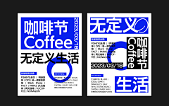 调味咖啡采集到版式-排版借鉴