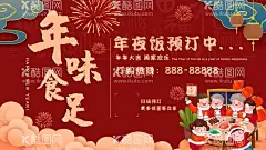 年夜饭预订  - 源文件下载【酷图网】年夜饭,2023年夜饭,牛年年夜饭,新年年夜饭,年夜饭预订,年夜饭背景,年夜饭卡通,年夜饭海报,年夜饭促销,年夜饭菜单,年夜饭展板,年夜饭预定,年夜饭展架,饭店年夜饭,除夕年夜饭,预订年夜饭,团圆年夜饭,除夕饭,团圆饭,阖家团圆,年夜饭宣传,年夜饭活动,年夜饭模板,年夜饭优惠,家的味道